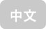 Button_Chinese
